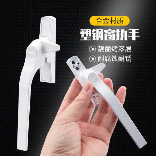 塑钢窗执手老式户别七子