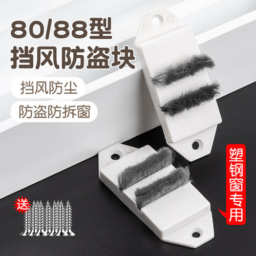 10只塑钢窗挡风块窗户防风块门窗密封条 窗户保暖 节能密封块 - 封面