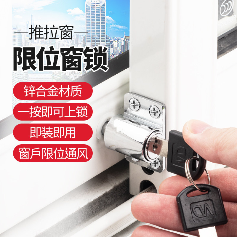 塑钢窗锁平移窗扣限位儿童安全防护锁推拉门窗防盗锁铝合金窗户锁