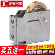 90型铝合金门窗滑轮90窗户静音轮轴承铜轮推拉窗移门滚轮配件 老式