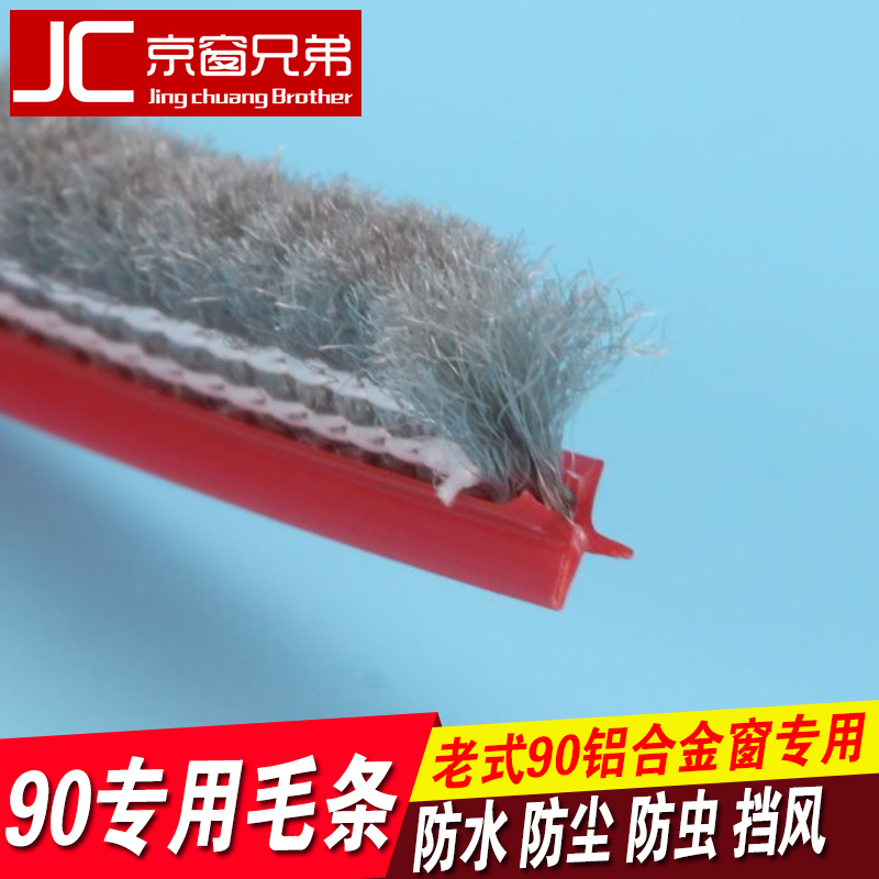 10Ã× 3*9™Më90ÂÁºÏ½ð´°»§Ã«Ìõ ÃÅ´°ÃÜ·âÌõ ¸ôÒôÌõ ·À³¾µ²·çÌõ
