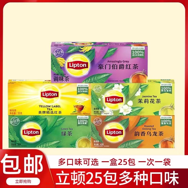 立顿红茶袋泡茶斯里兰卡伯爵红茶酒店茉莉花茶包精选茶叶2g*25包