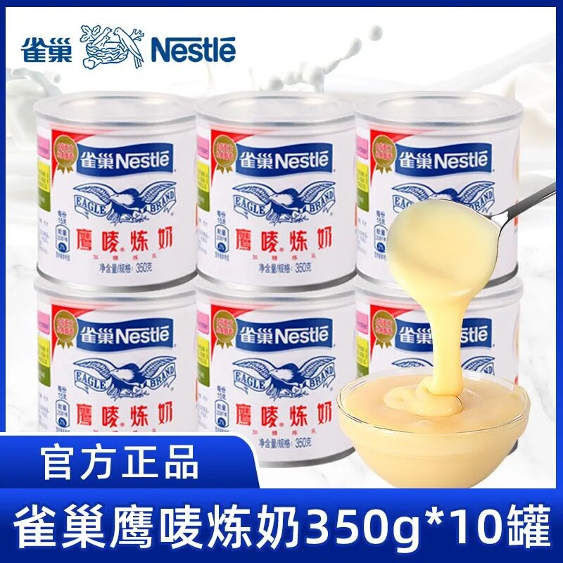 雀巢炼乳鹰唛炼奶350g*10罐装家用商用奶茶店面包蛋挞烘焙专用