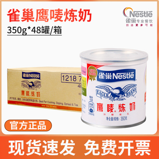 雀巢鹰唛炼奶350g*48罐整箱商用家用加糖炼乳蛋挞液咖啡奶茶甜点