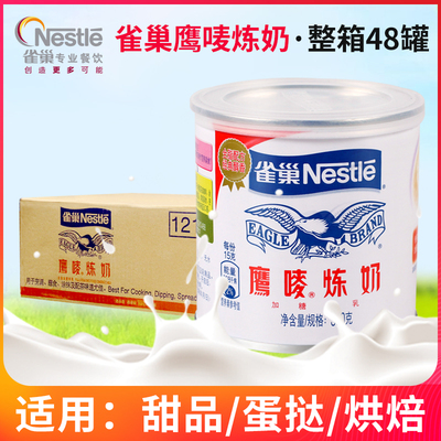 鹰唛炼奶整箱350g*48罐炼乳