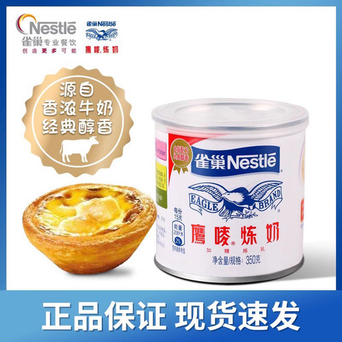 雀巢鹰唛炼奶350g咖啡烘焙蛋挞用