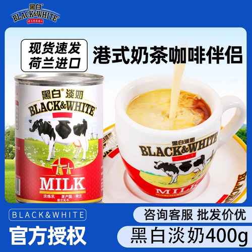 黑白全脂淡奶港式奶茶淡奶商用