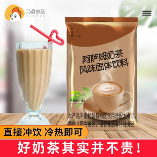 1千克阿萨姆奶茶粉 奶茶店专用原料批发冲饮红豆原味草莓袋装 商用