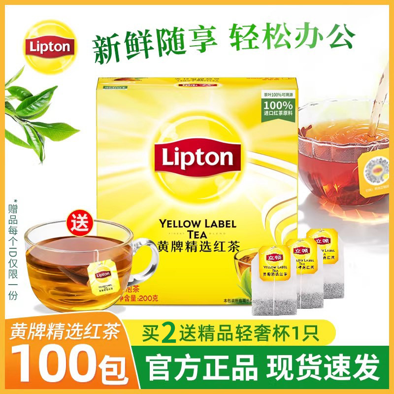 立顿红茶茶包斯里兰卡红茶黄牌精选茶叶袋泡茶100包/盒正品Lipton
