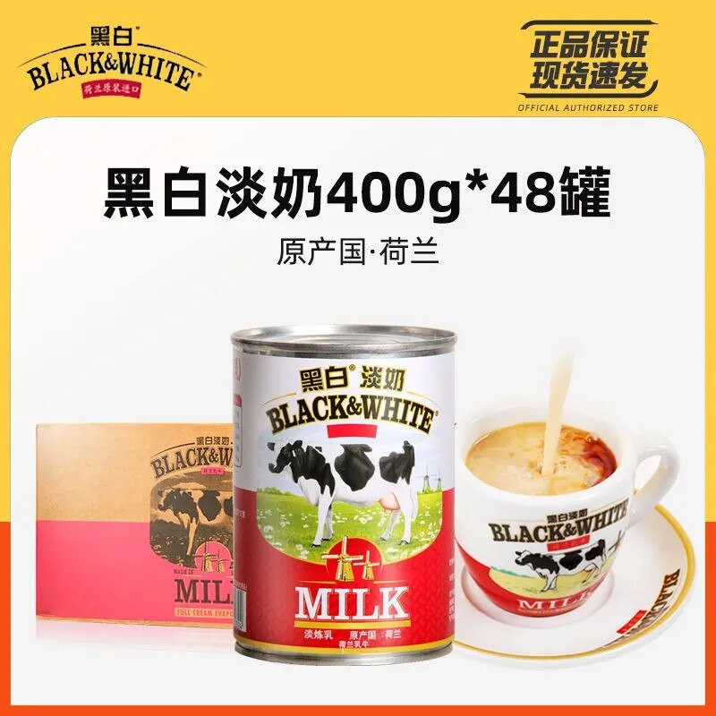 荷兰黑白淡奶整箱400g*48罐全脂淡炼乳港式奶茶专用原料批发整箱