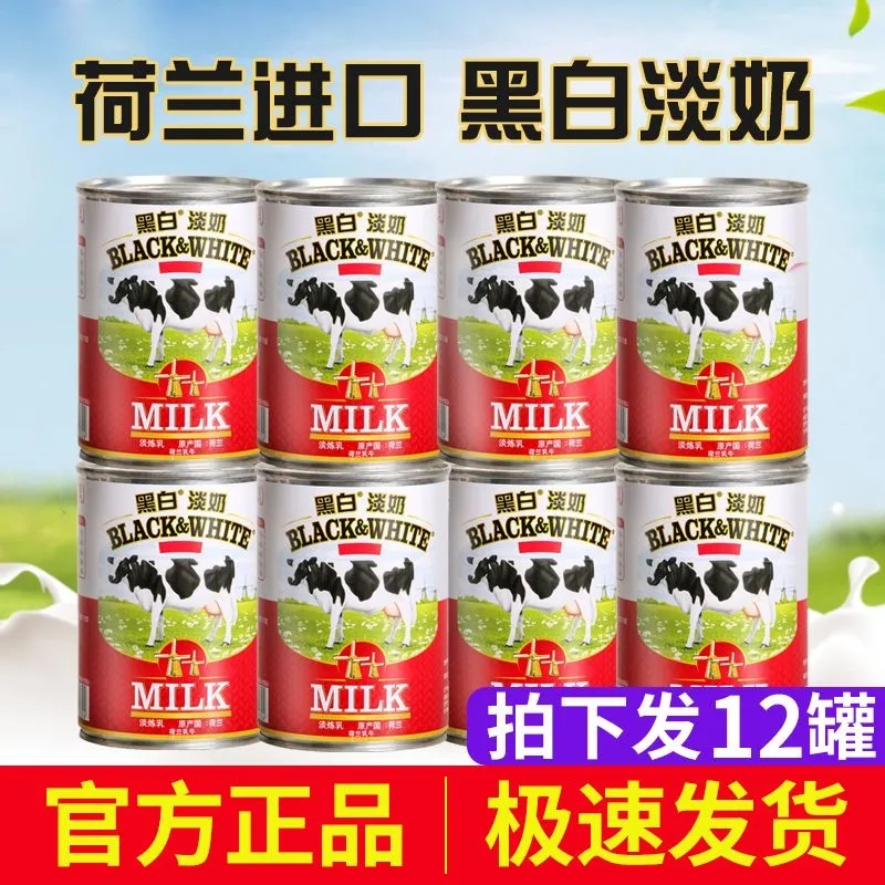 荷兰黑白淡奶400g*12罐奶茶原料