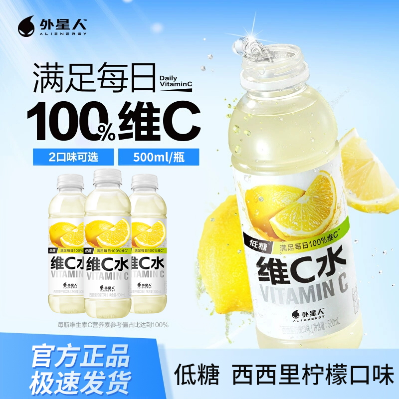 外星人维C水维生素饮料