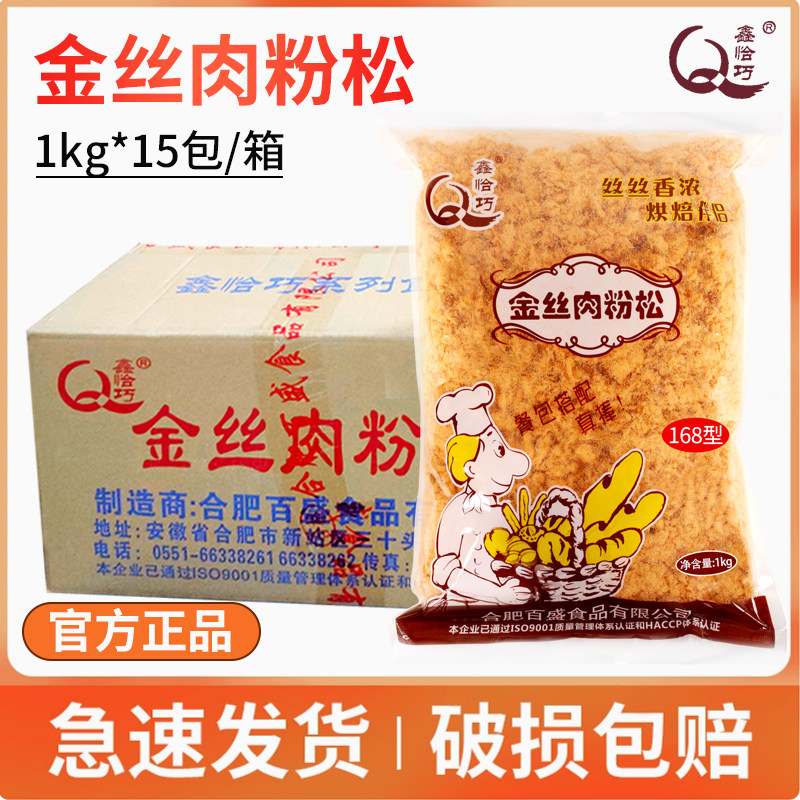 鑫恰巧168金丝肉松粉2.5kg整箱肉松烘焙专用寿司饭团肉松商用批发