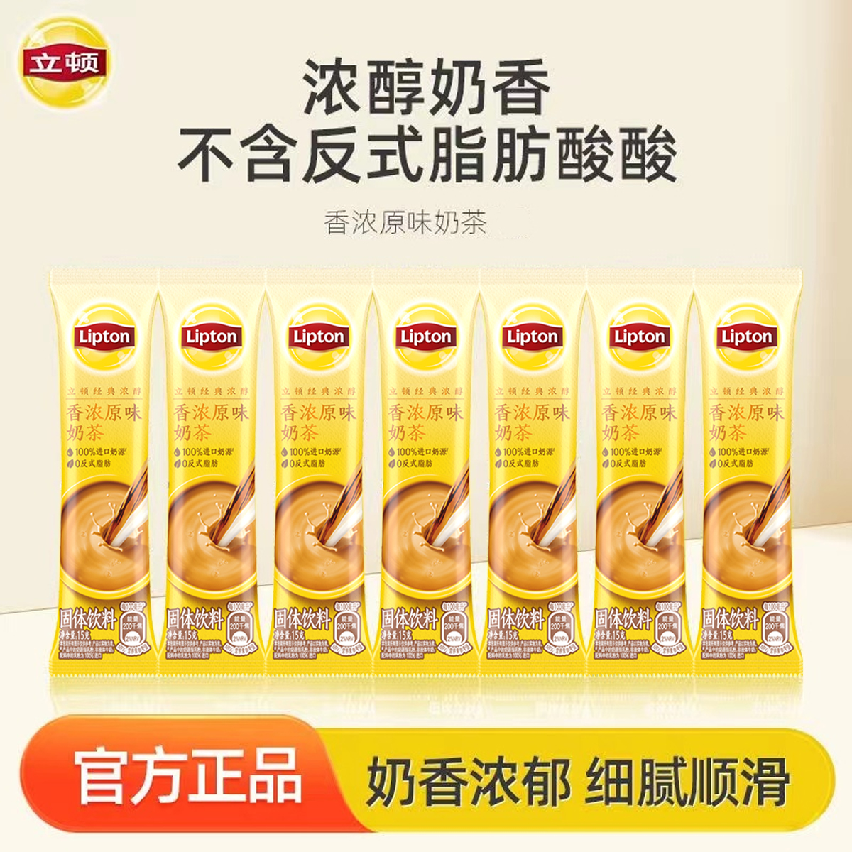 立顿原味奶茶经典浓香条装袋装独立便携学生办公奶茶速食正品健康