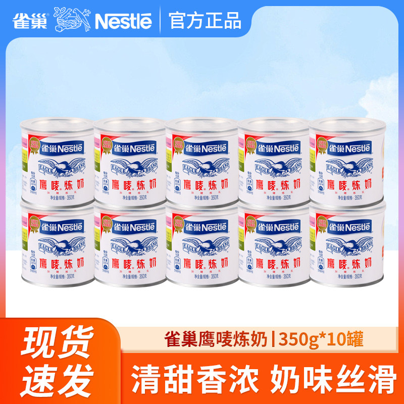 雀巢炼乳鹰唛炼奶350g*10罐装家用商用奶茶店面包蛋挞烘焙专用