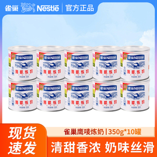 雀巢炼乳鹰唛炼奶350g*10罐装家用商用奶茶店面包蛋挞烘焙专用