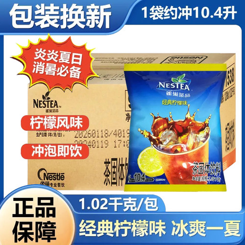 雀巢冰爽茶柠檬茶=果维C1020g