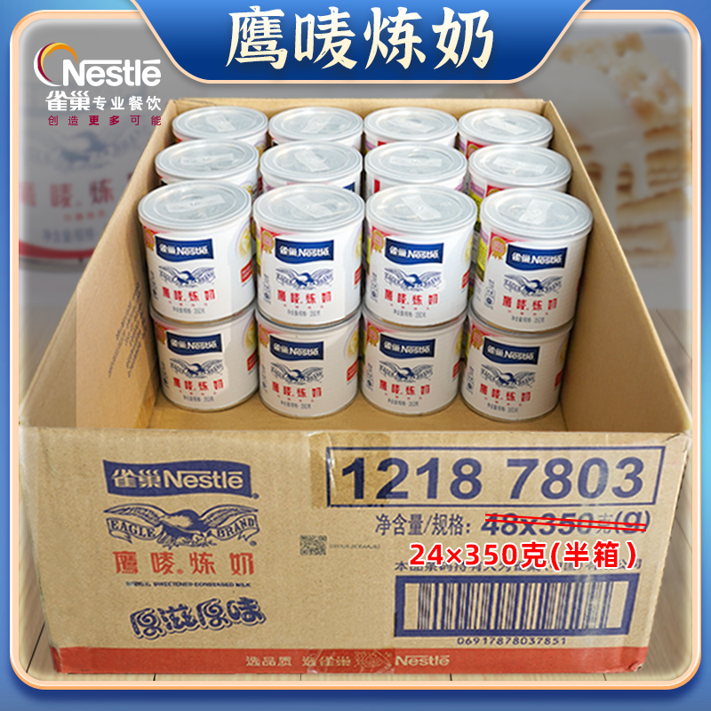 雀巢鹰唛炼乳奶茶店专用350g24