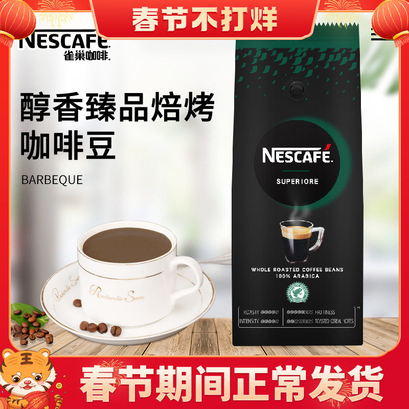 雀巢醇香臻品焙烤咖啡豆阿拉比卡咖啡豆咖啡店咖啡机专用在类目 咖啡/麦片/冲饮, 速溶咖啡/咖啡豆/粉, 咖啡豆/粉, 咖啡豆中 - 来自Buy2taobao.com提供专业的淘宝代购服务