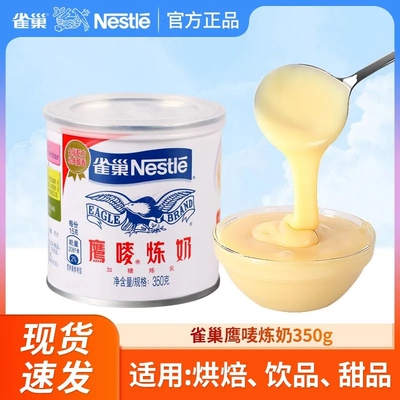 Nestle雀巢鹰唛炼乳350g*1罐炼奶
