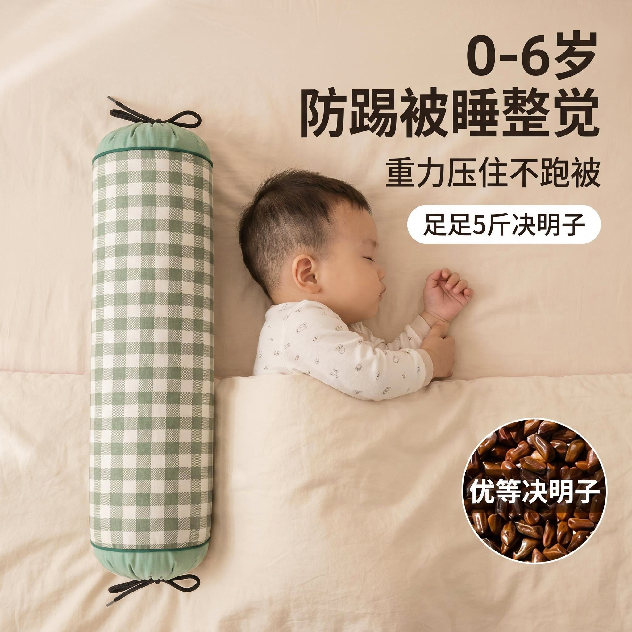 防跑被重力枕5斤决明子枕头婴儿侧睡觉防摔宝宝哄睡安抚枕圆柱枕