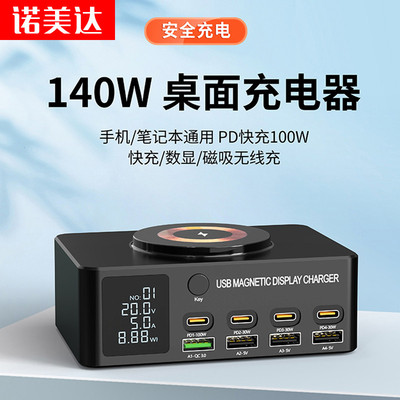 充电器氮化镓140W大功率多口USB插头桌面充电站桩多功能智能数显P