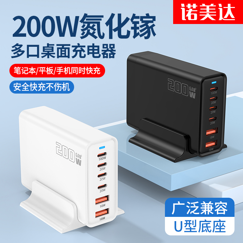 200W氮化镓桌面充电站TypeC多口USB插头充电器PD100W快充手机平板笔记型电脑多功能可携式充电桩多孔电源插排