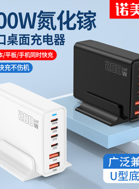 200W氮化镓桌面充电站TypeC多口USB插头充电器PD100W快充手机平板笔记型电脑多功能可携式充电桩多孔电源插排