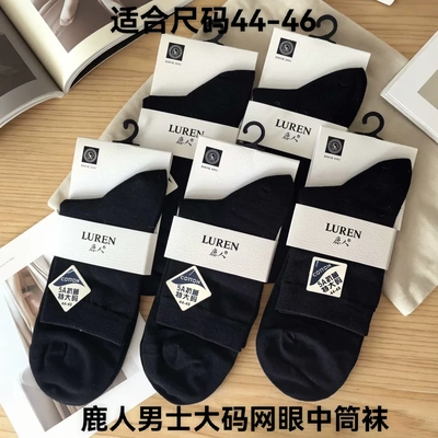 中山鹿人男士大码网眼中筒袜子夏季薄款商务时尚百搭休闲透气纯色
