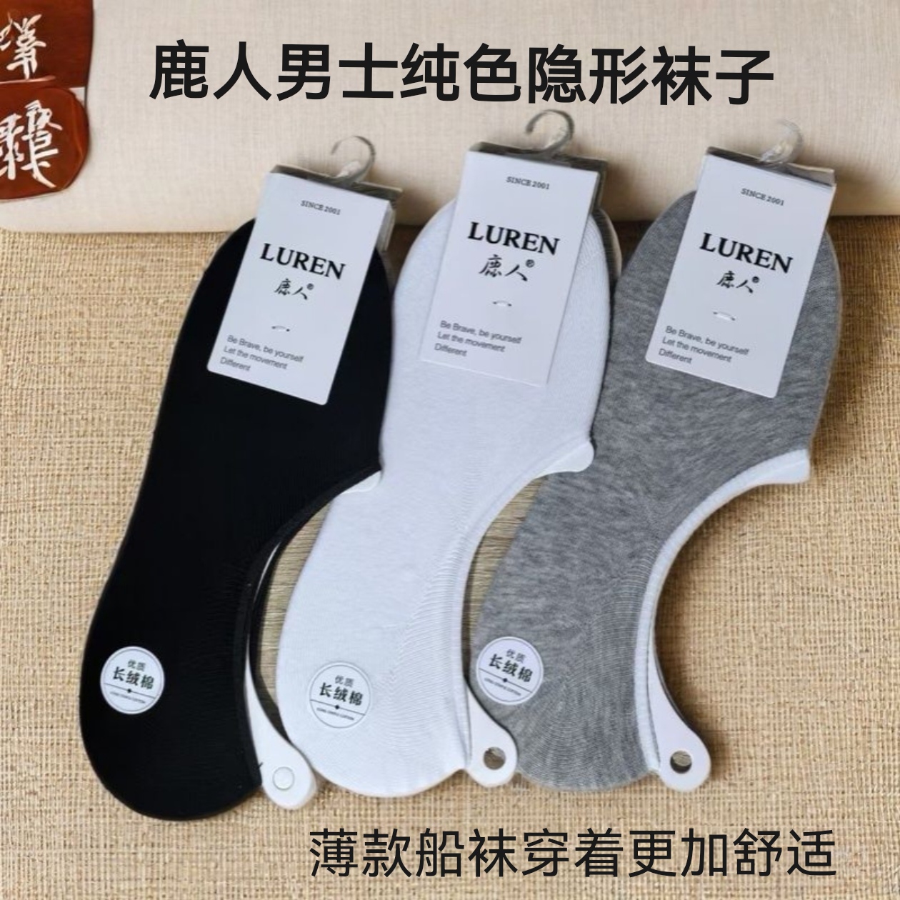 鹿人男士隐形袜子薄款船袜纯色舒适透气吸汗防臭商务无骨耐磨黑白