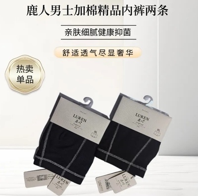 鹿人男士加棉内裤透气舒适无痕短裤青年系列吸汗新款高档轻奢男生