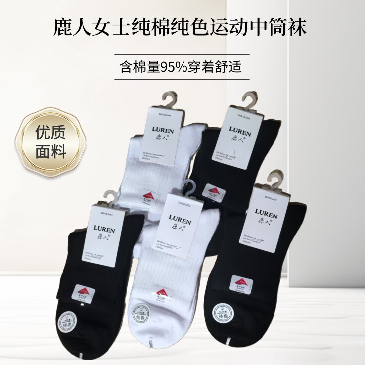鹿人女士春夏纯棉中筒袜子运动纯色透气吸湿排汗条纹商务时尚薄款