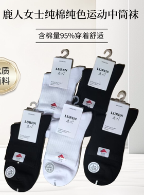 鹿人女士春夏纯棉中筒袜子运动纯色透气吸湿排汗条纹商务时尚薄款