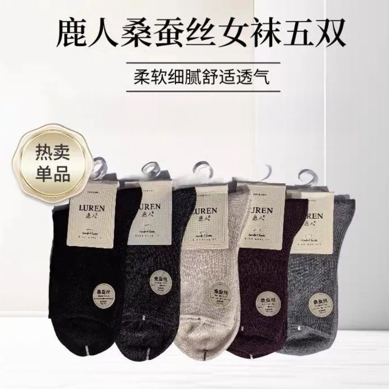 中山鹿人女士桑蚕丝高筒袜子春秋简约纯色商务舒适透气吸汗女生
