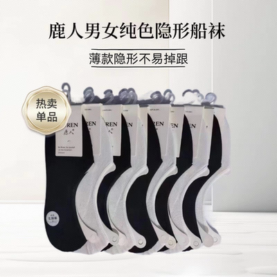 鹿人男士女士隐形袜子船袜棉底网眼浅口袜拖情侣舒适吸汗时尚商务