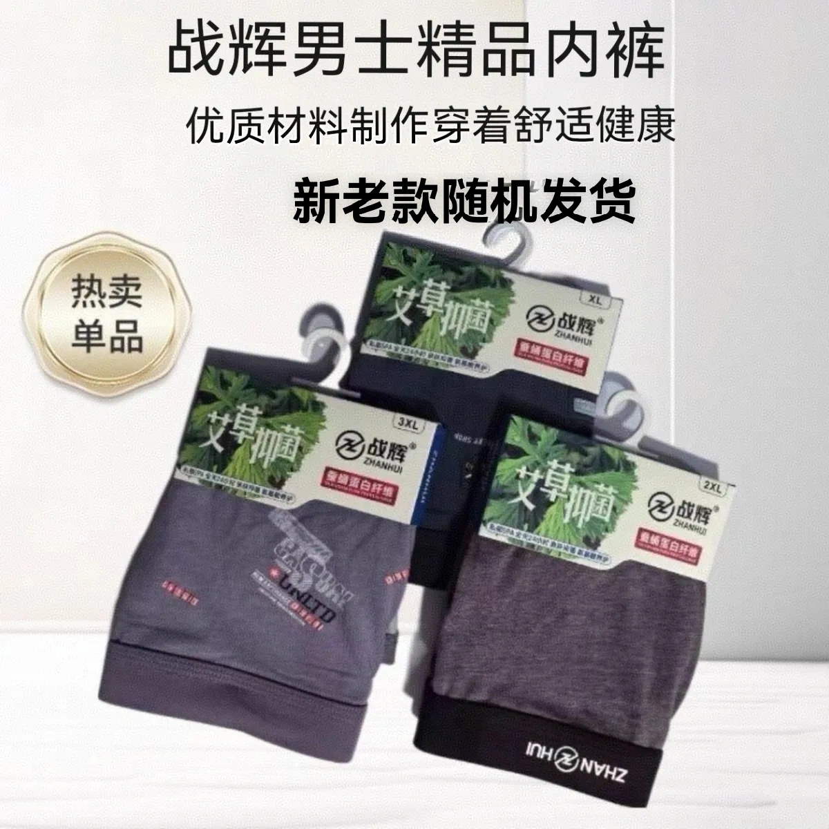 战辉男士精品内裤平角裤男人底裤透气不起球抗菌亲肤四角加棉舒适