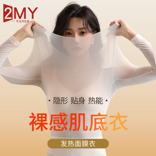 保暖内衣女士修身秋衣隐形超薄热能面膜肌底衣套装无痕亲肤美肤衣