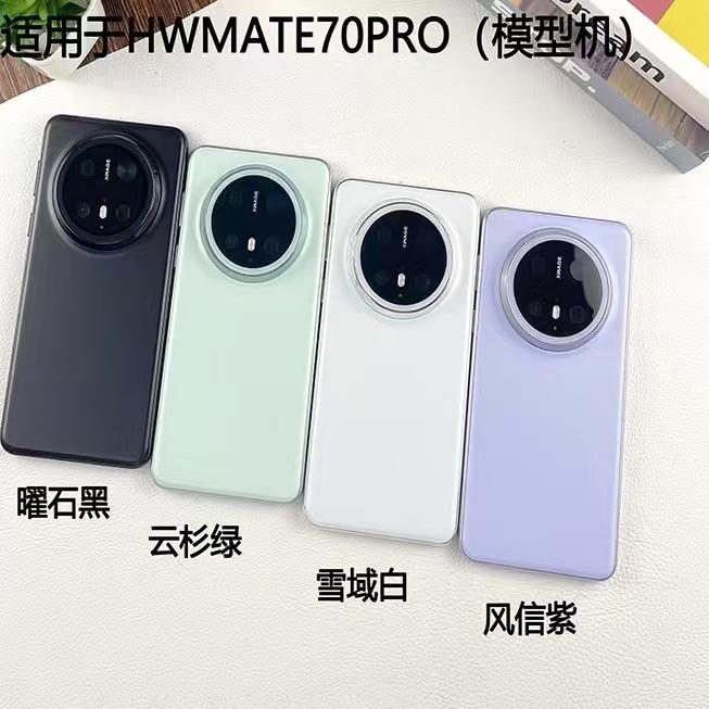 适用于 华为Mate70/Mate70Pro手机模型机mate70Pro+仿真手感模型机模展示测试道具上交掉包