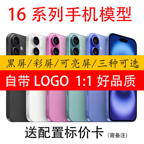 16手机模型机16plus 16Pro max 16E仿真手感柜台展示上交数据测试拍摄道具样板机