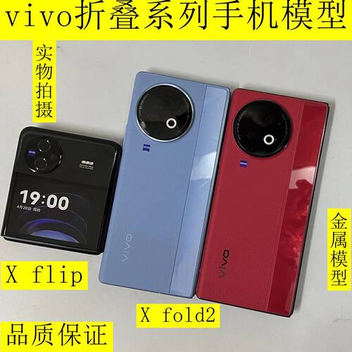 VIVOXflip手机模型Xfold2