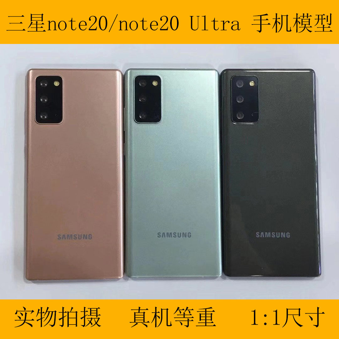 三星note20手机模型拍摄原厂