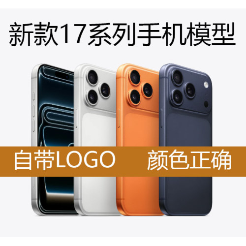 2025新款手机 17 模型机17Air 17Pro max 17E仿真手机模型柜台展示上交数据测试拍摄道具样板机