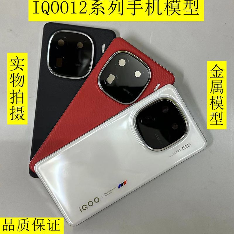 适用于vivo iqoo12手机模型 iQOO 12Pro黑屏上交顶包展