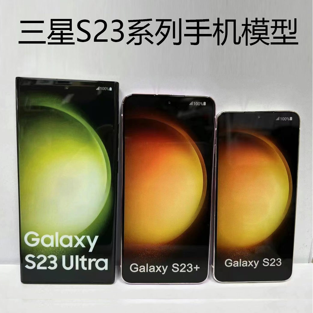 三星s23手机模型机s23  s23ultra仿真手感展示样板上交拍照道具测试