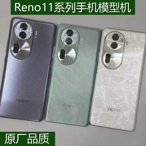 适用于OPPOReno11手机模型机