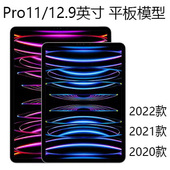 2022款 iPad 仿真上交展示机拍摄拍照道具平板电脑模型机数据测试机 平板模型机2020 2021 Pro12.9 11英寸