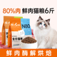 N80鲜肉全价猫粮成猫粮幼猫全阶段通用营养高蛋白低温烘焙猫主食