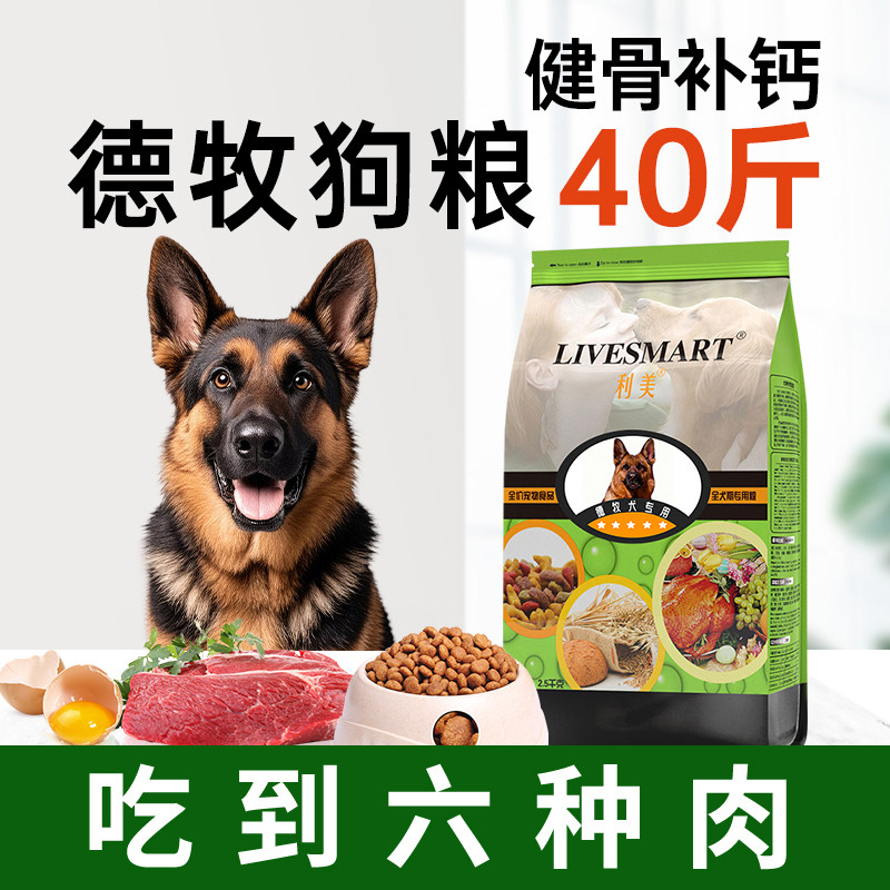 德牧狗粮40斤装德国牧羊犬狗粮大型犬专用粮成犬幼犬马犬狗粮20kg