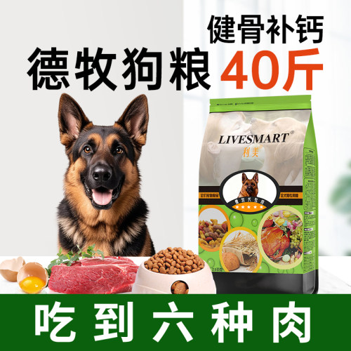 利美德牧狗粮专用粮通用型40斤