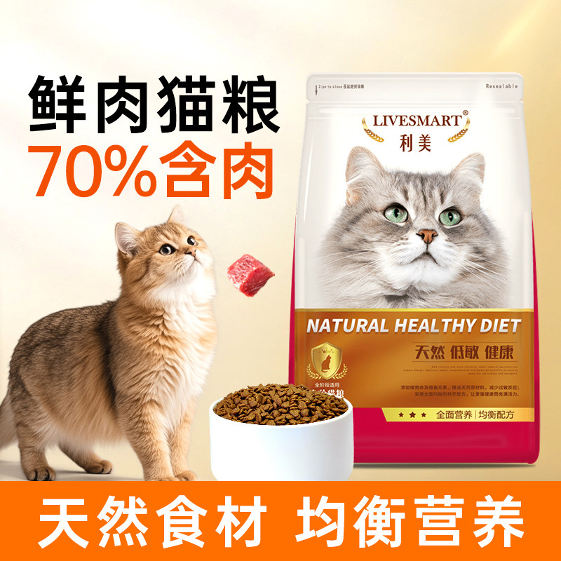 利美鲜肉猫粮高蛋白高含肉图片